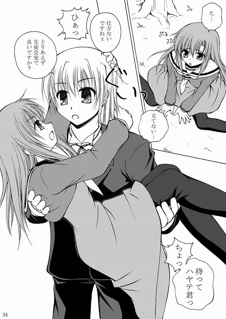 大丈夫っ?お兄ちゃん? - page33