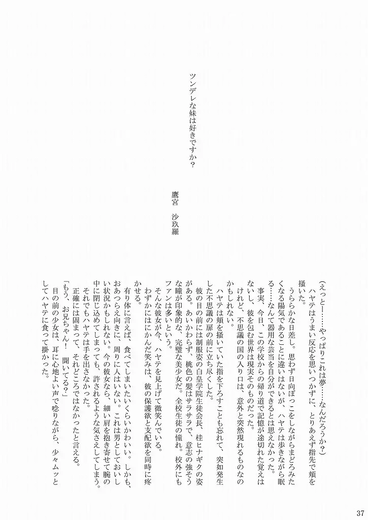 大丈夫っ?お兄ちゃん? - page36