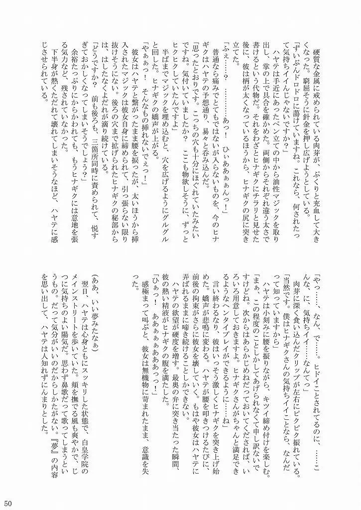 大丈夫っ?お兄ちゃん? - page49