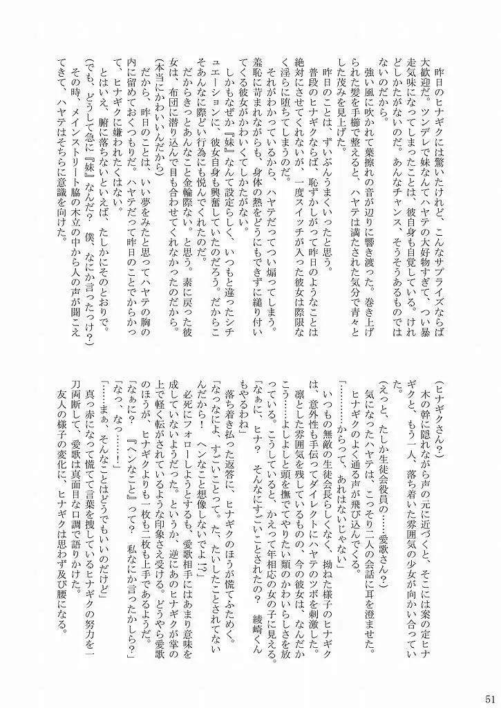 大丈夫っ?お兄ちゃん? - page50