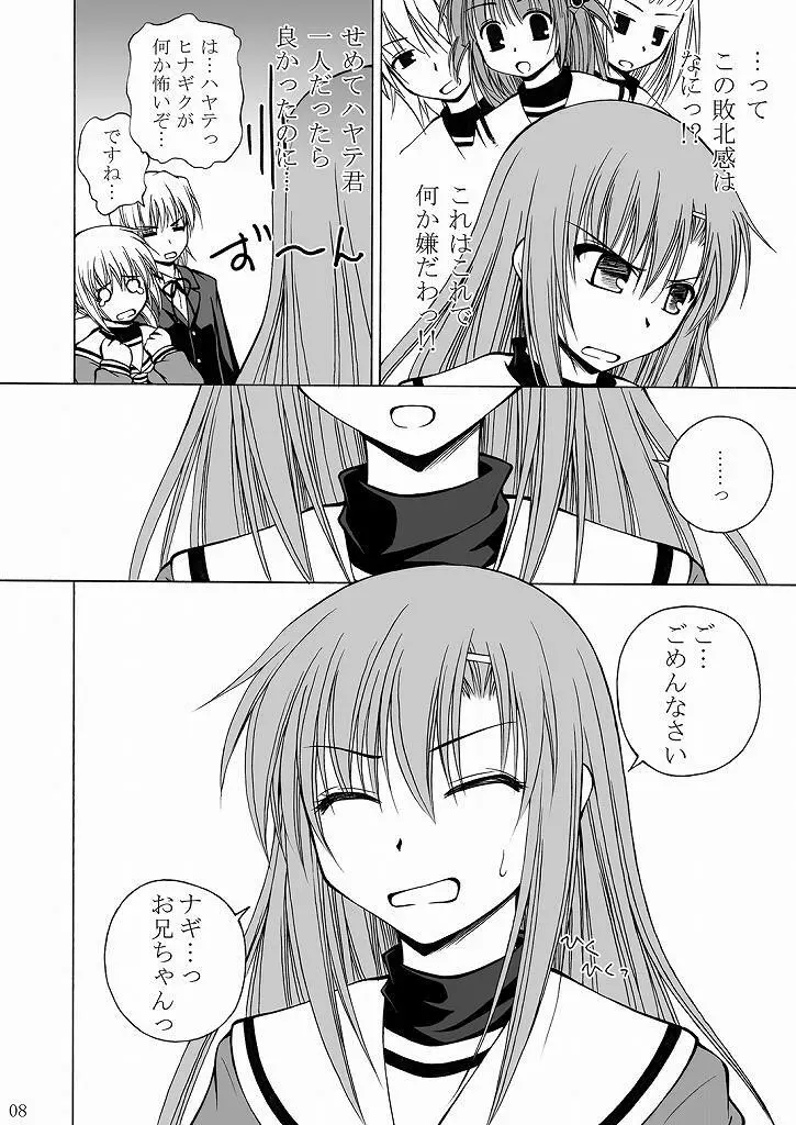 大丈夫っ?お兄ちゃん? - page7
