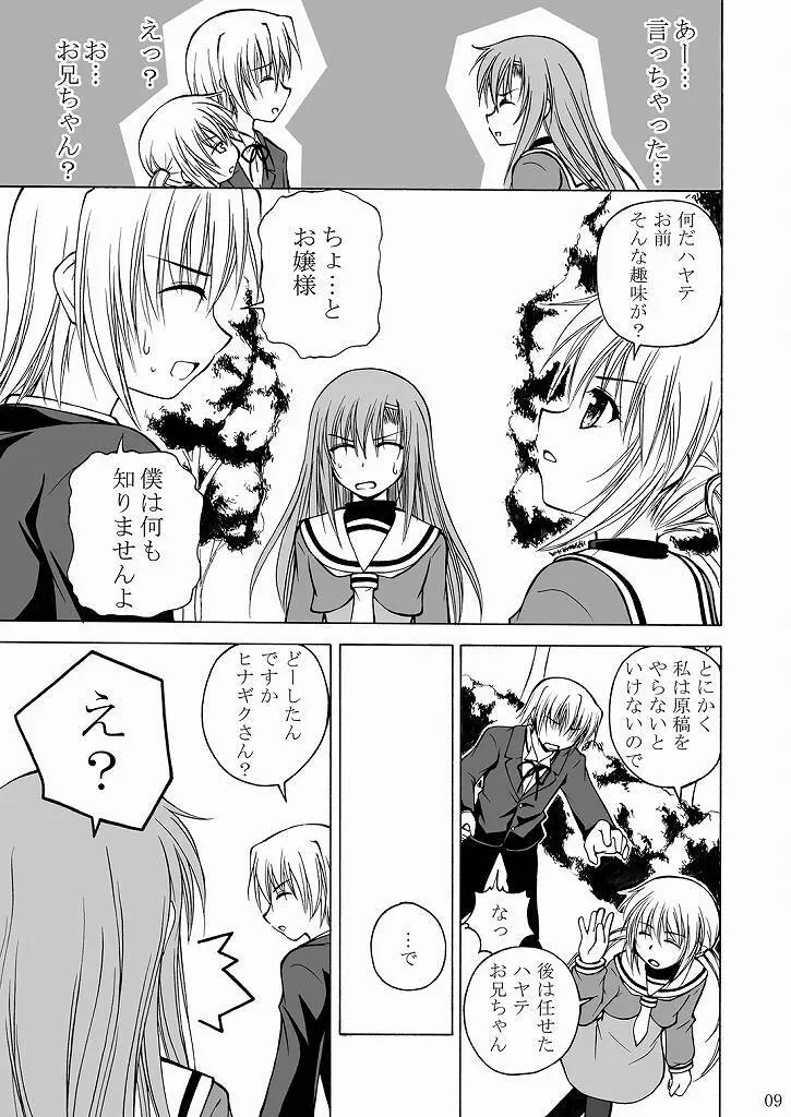 大丈夫っ?お兄ちゃん? - page8