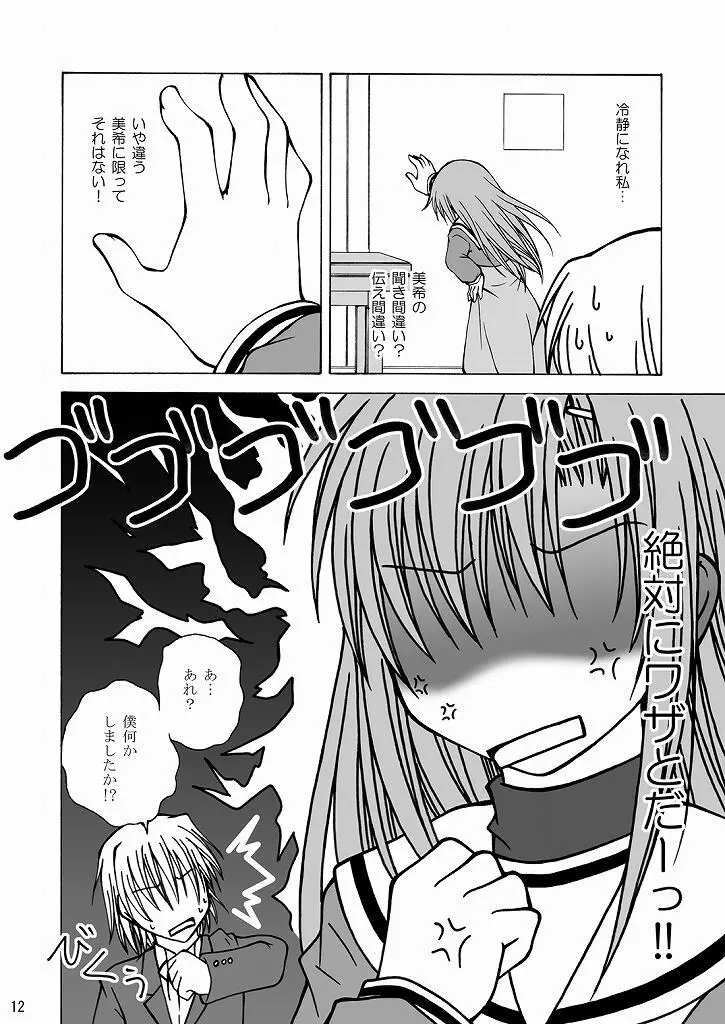 大丈夫っ! スパッツだから! - page11