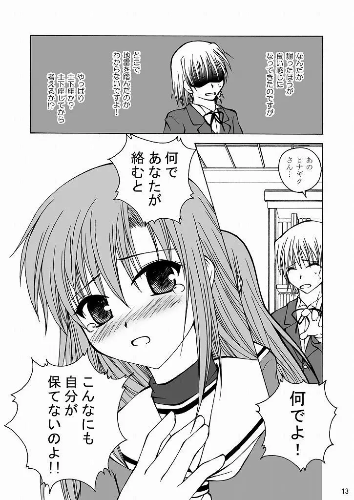 大丈夫っ! スパッツだから! - page12