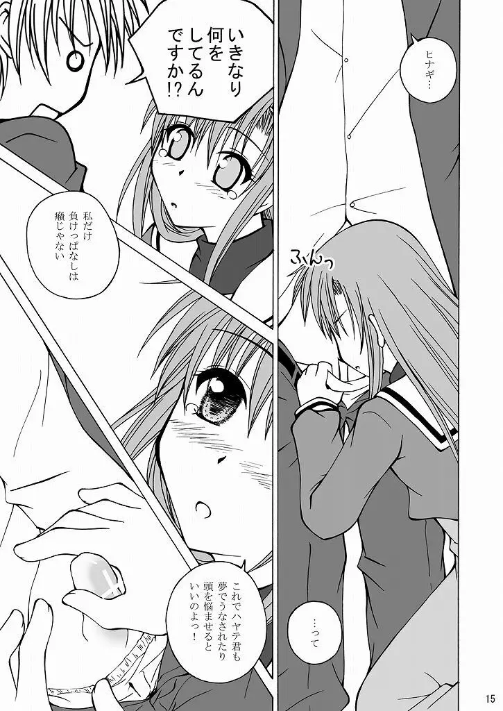 大丈夫っ! スパッツだから! - page14