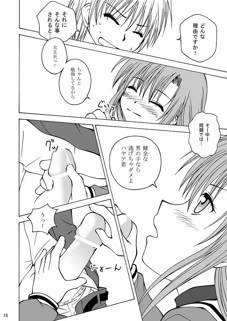 大丈夫っ! スパッツだから! - page15