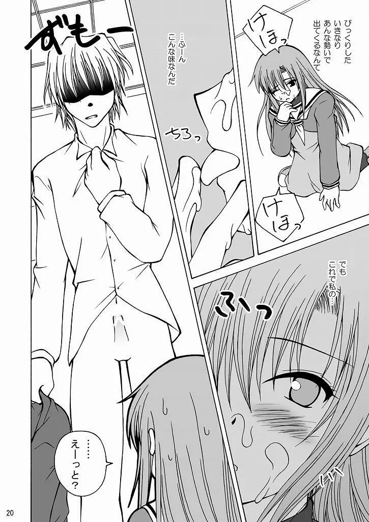 大丈夫っ! スパッツだから! - page19