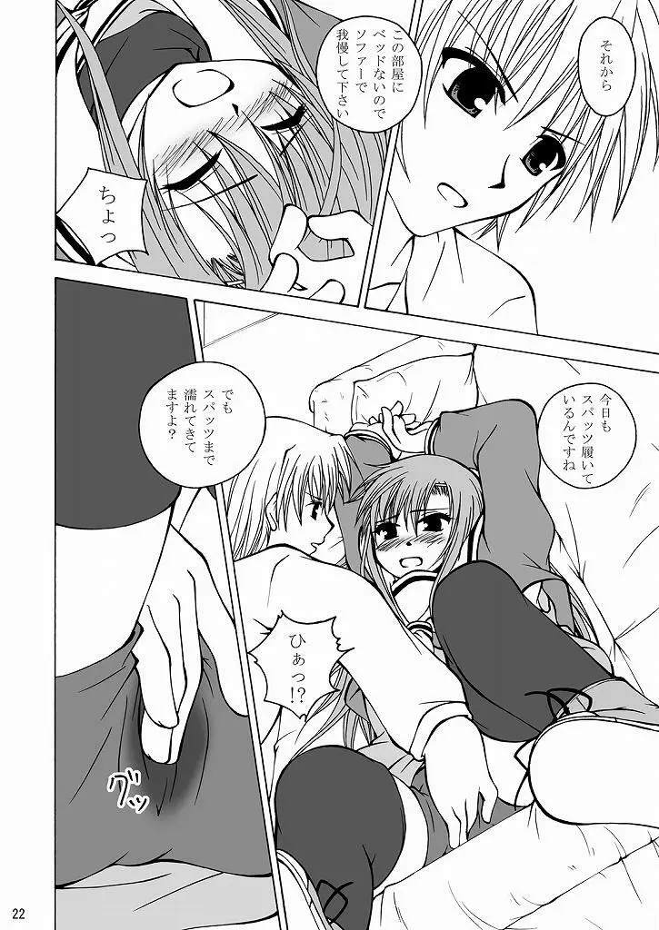 大丈夫っ! スパッツだから! - page21
