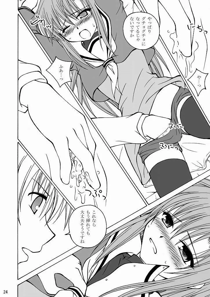 大丈夫っ! スパッツだから! - page23