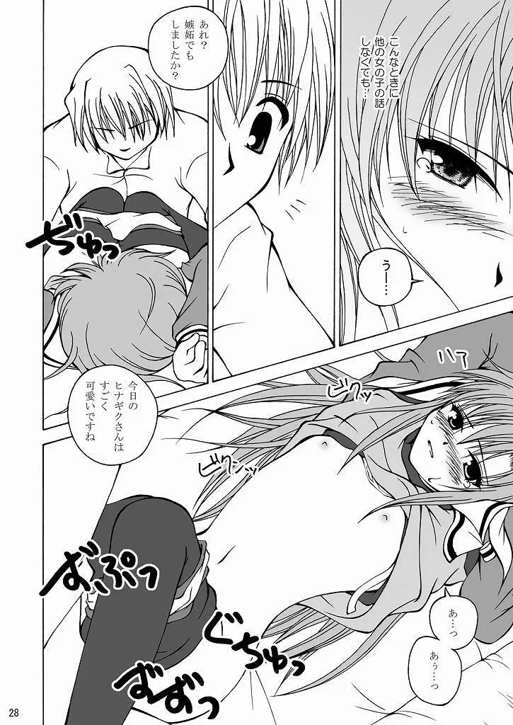 大丈夫っ! スパッツだから! - page27