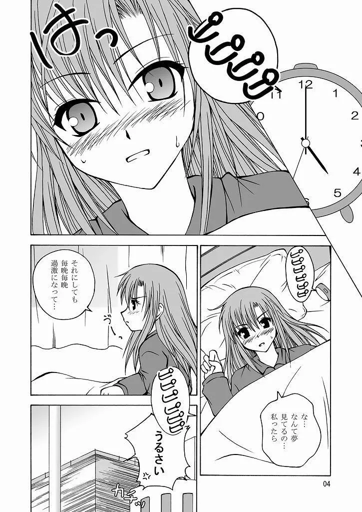 大丈夫っ! スパッツだから! - page3