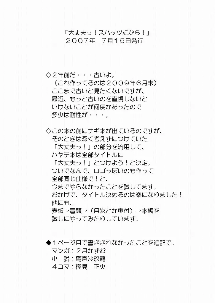 大丈夫っ! スパッツだから! - page4