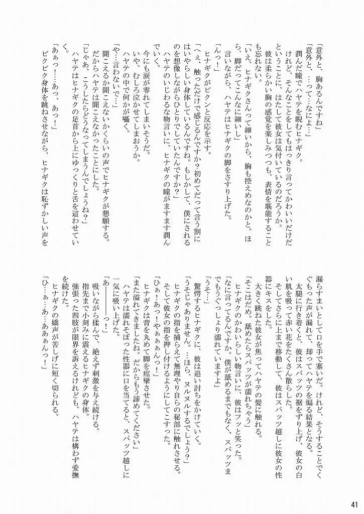 大丈夫っ! スパッツだから! - page40