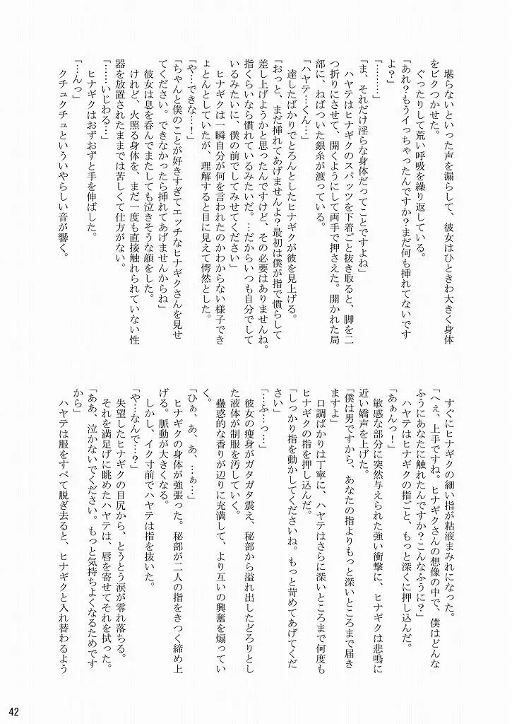 大丈夫っ! スパッツだから! - page41