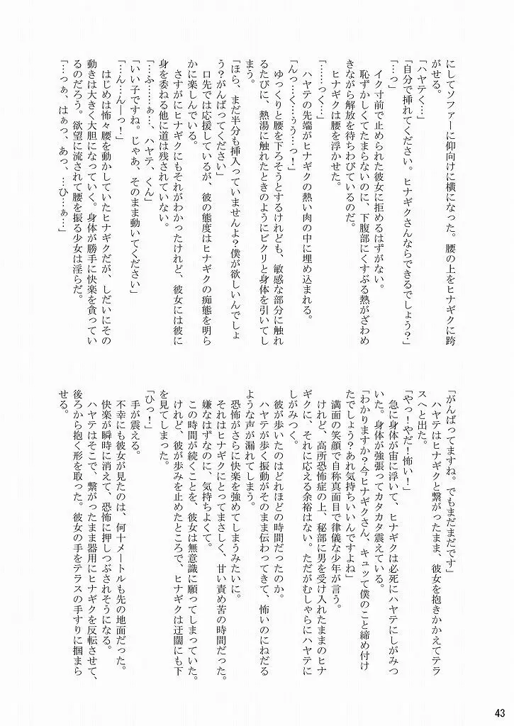 大丈夫っ! スパッツだから! - page42