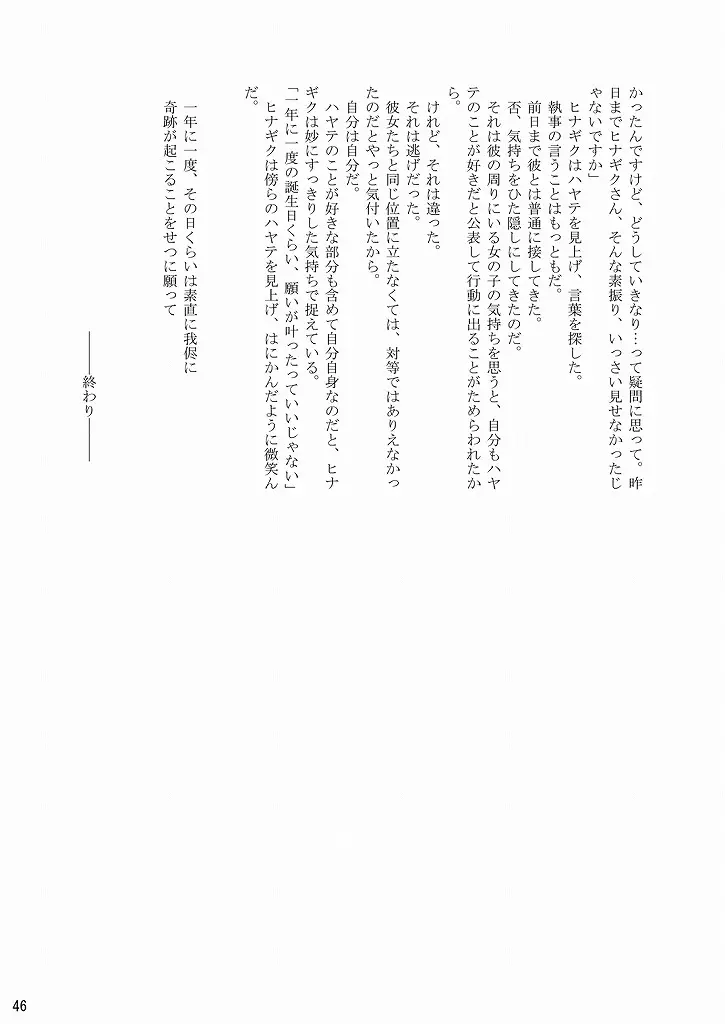 大丈夫っ! スパッツだから! - page45