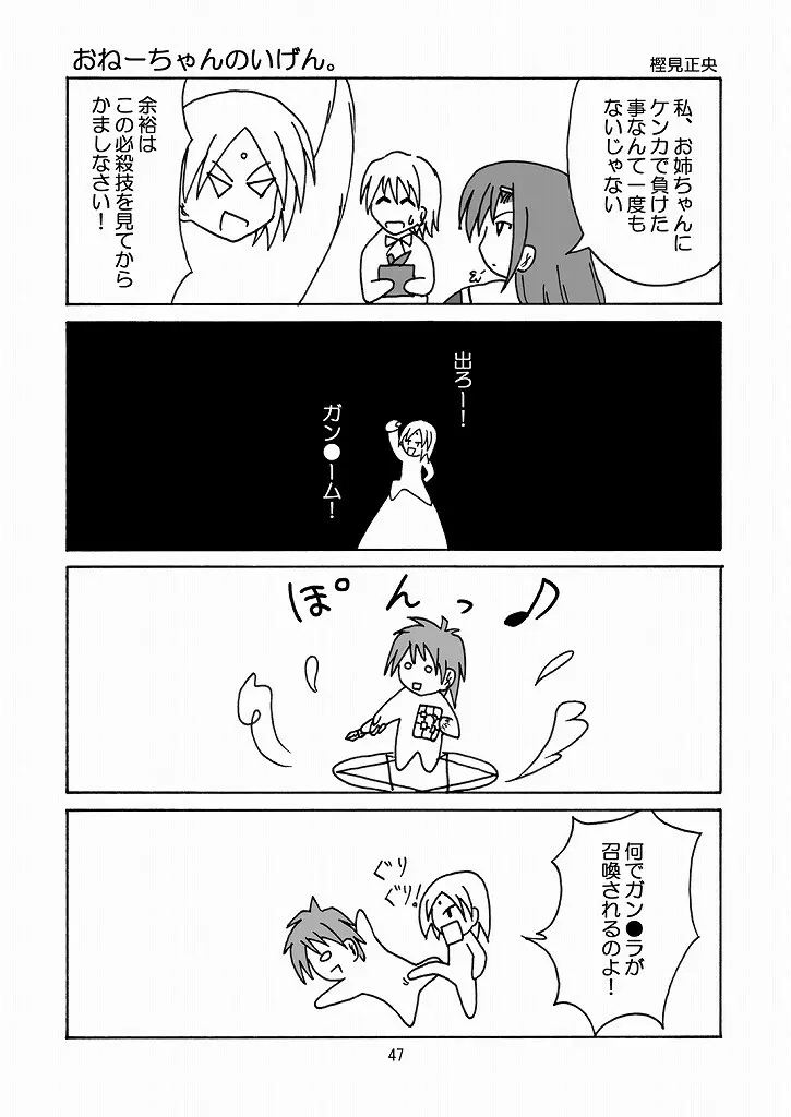 大丈夫っ! スパッツだから! - page46