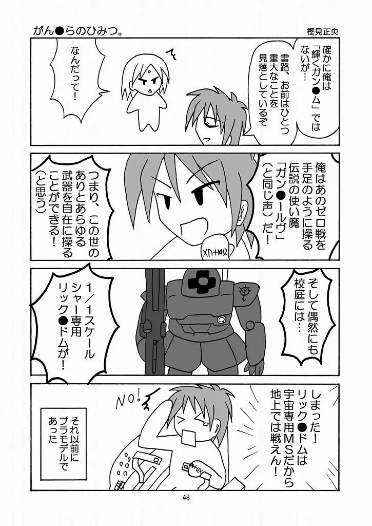 大丈夫っ! スパッツだから! - page47