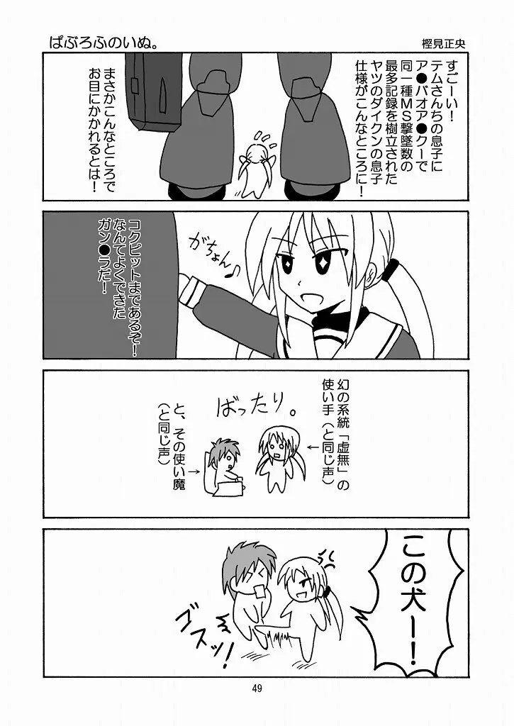 大丈夫っ! スパッツだから! - page48