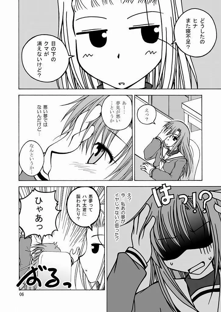 大丈夫っ! スパッツだから! - page5