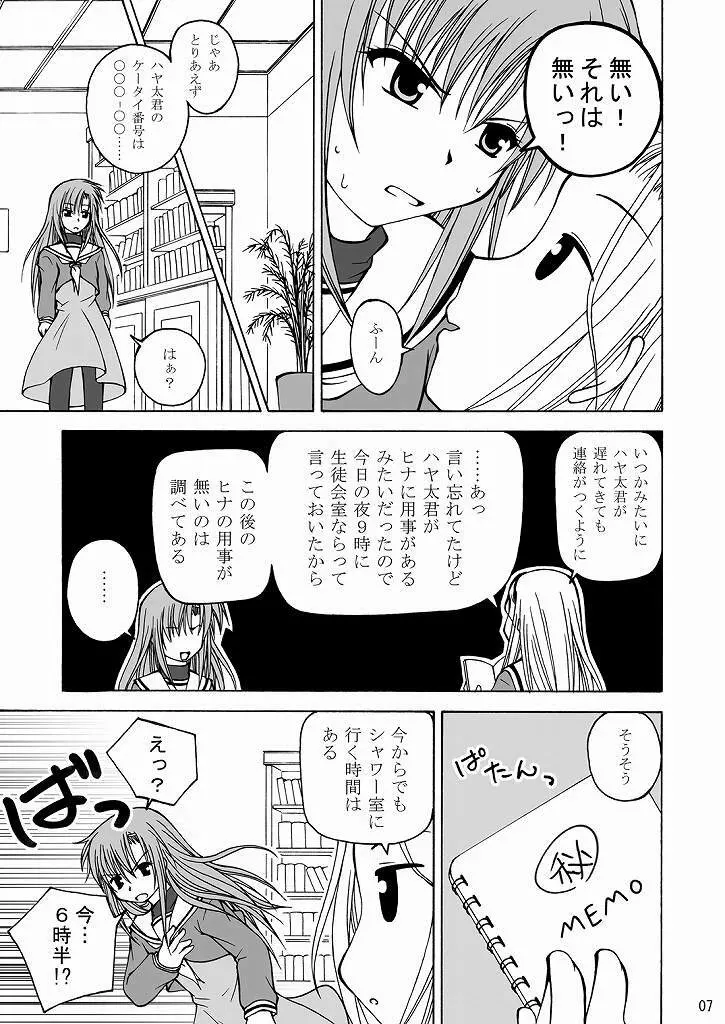 大丈夫っ! スパッツだから! - page6
