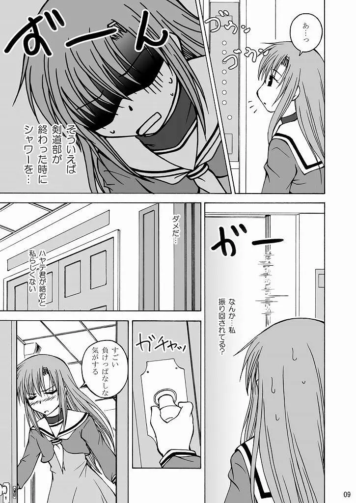 大丈夫っ! スパッツだから! - page8