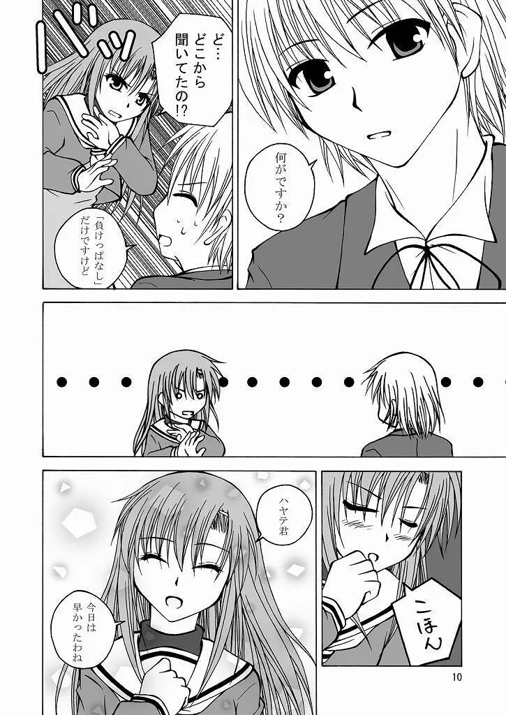 大丈夫っ! スパッツだから! - page9