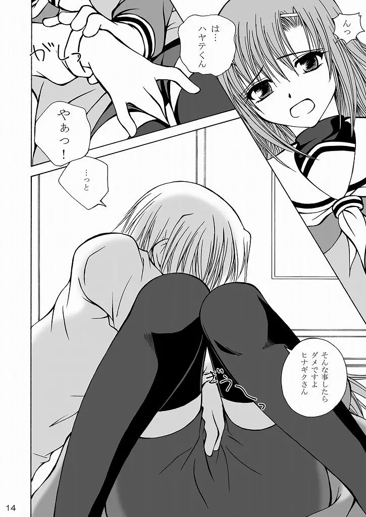 大丈夫っ！生徒会長だから！ - page12
