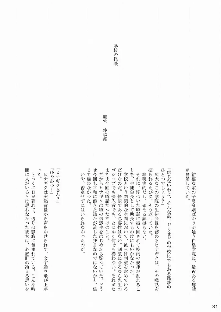 大丈夫っ！生徒会長だから！ - page29