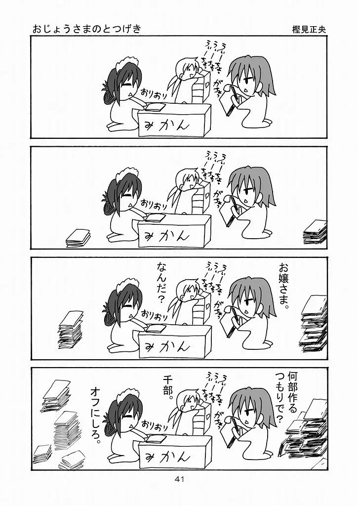 大丈夫っ！生徒会長だから！ - page39
