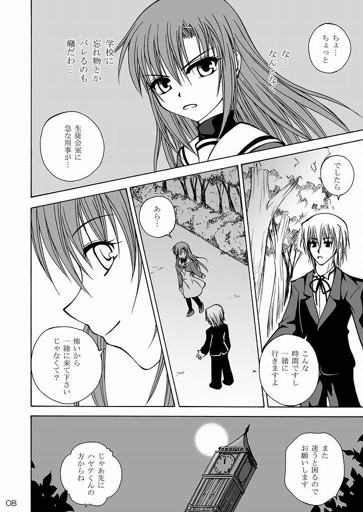 大丈夫っ！生徒会長だから！ - page6
