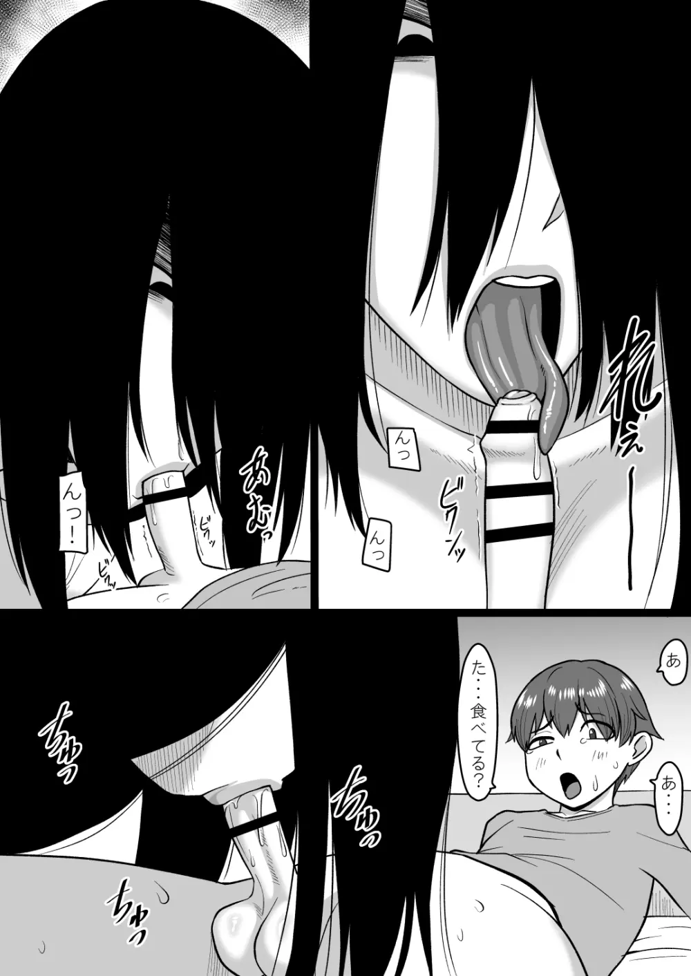 今夜また霊の女が現れる - page14