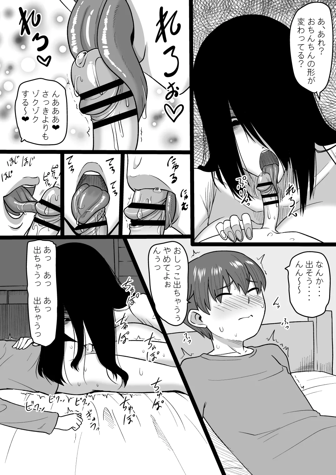 今夜また霊の女が現れる - page16