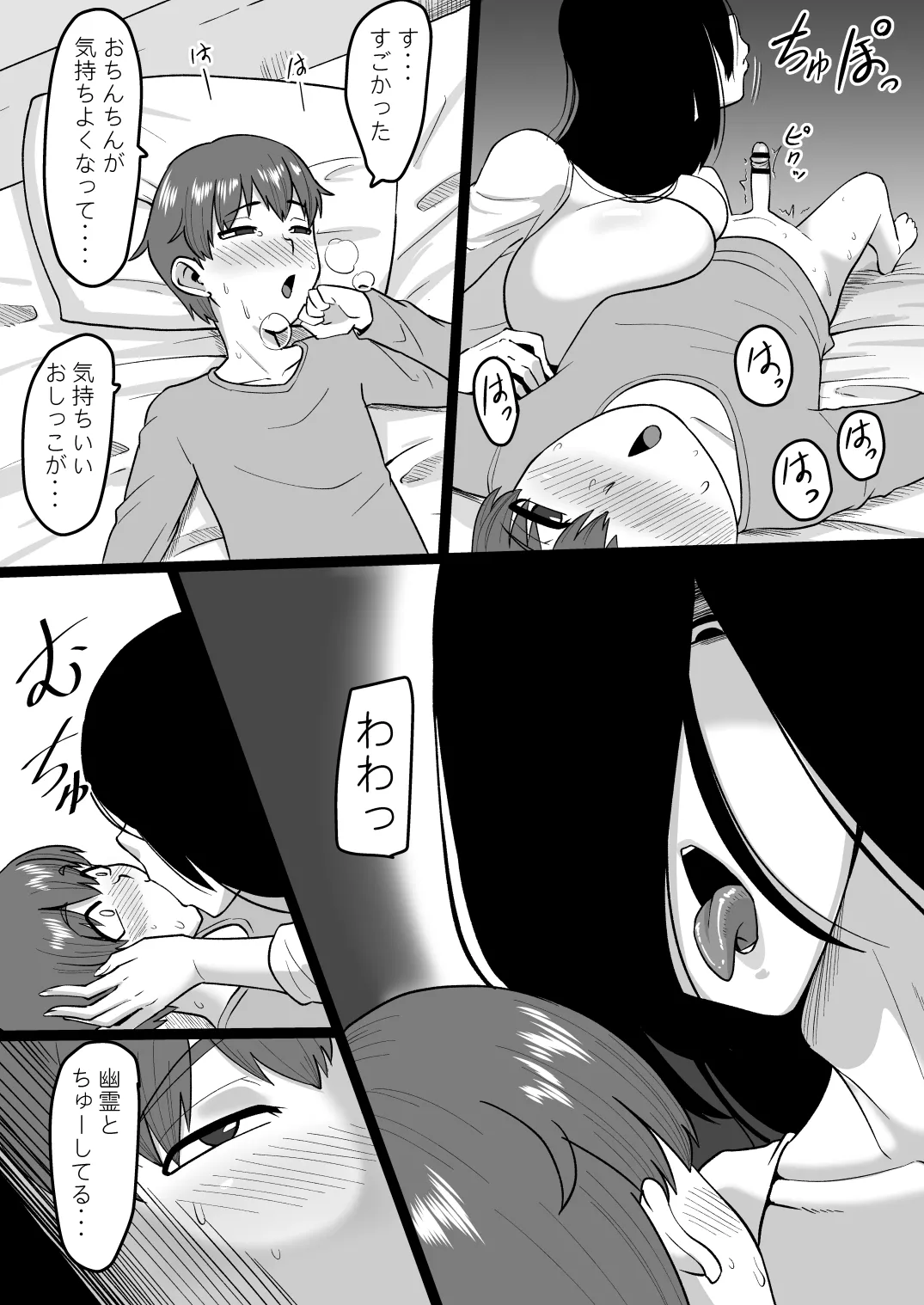 今夜また霊の女が現れる - page18