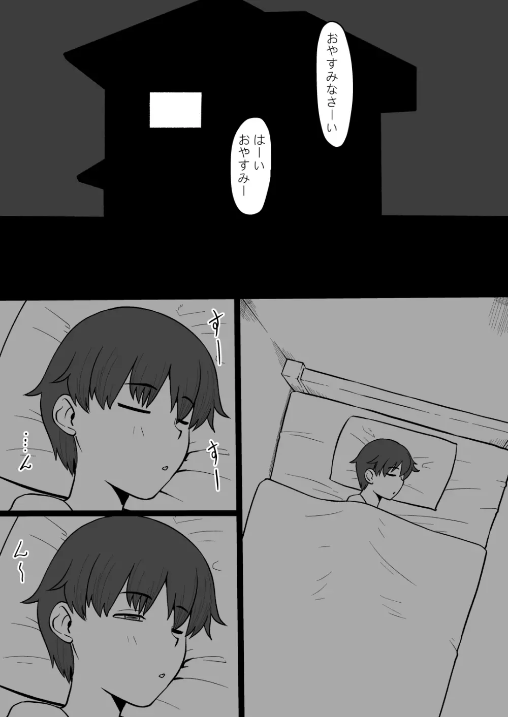 今夜また霊の女が現れる - page3