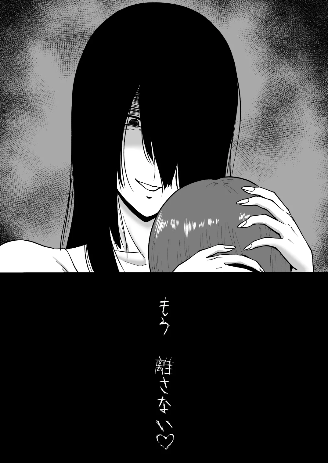 今夜また霊の女が現れる - page48