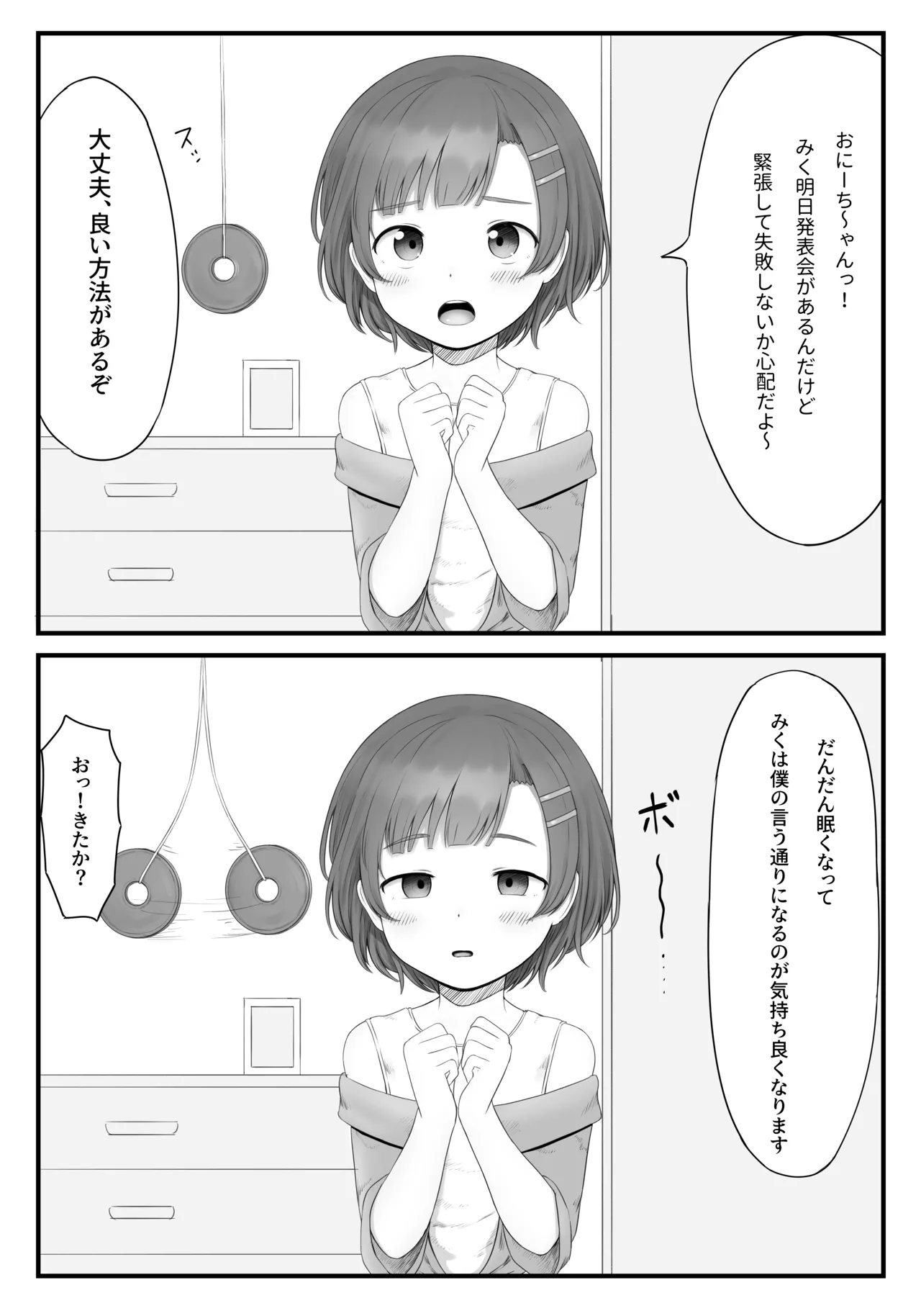 催眠妹