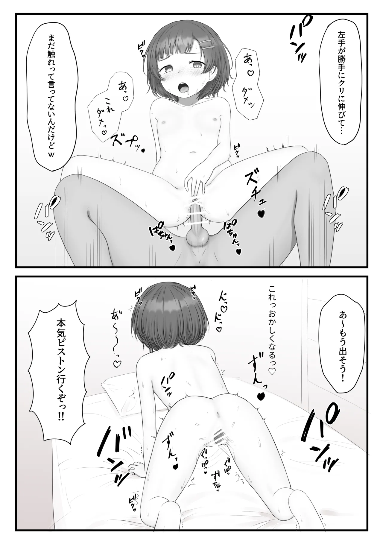 催眠妹 - page4