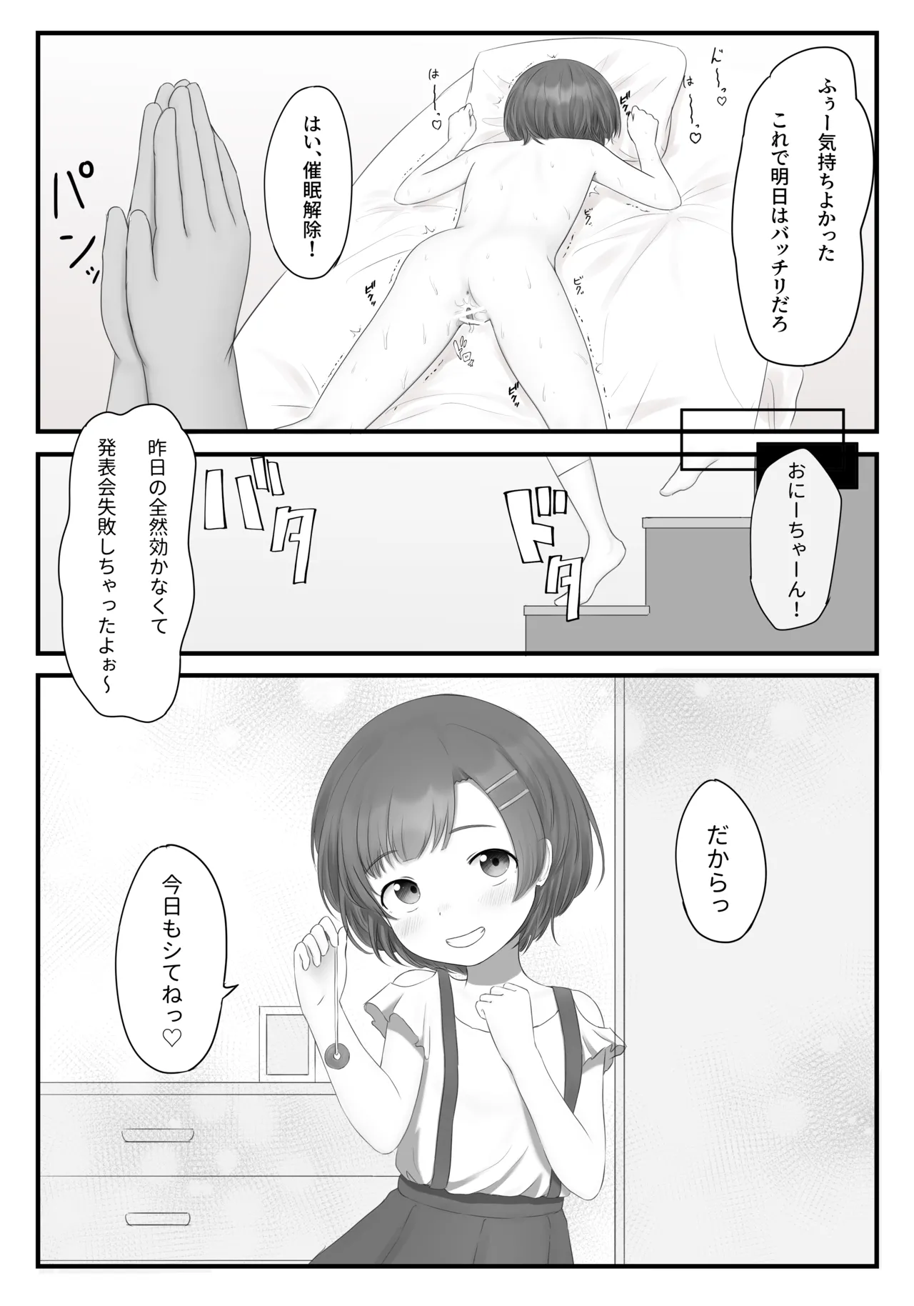 催眠妹 - page6