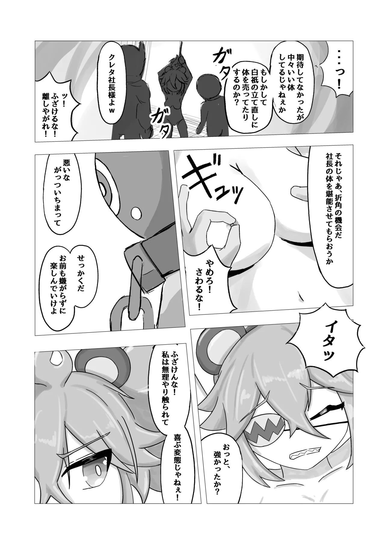 [ここのか考房 (でぃく)] エージェント-堕話- クレタ - page10