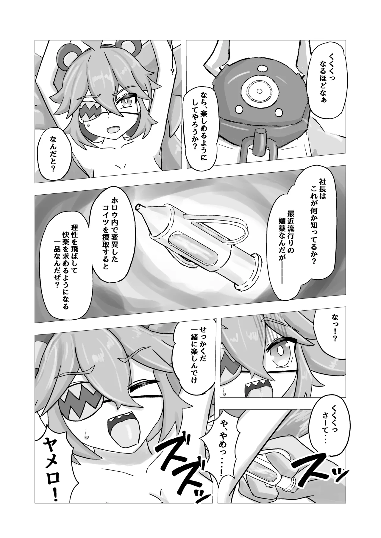 [ここのか考房 (でぃく)] エージェント-堕話- クレタ - page11