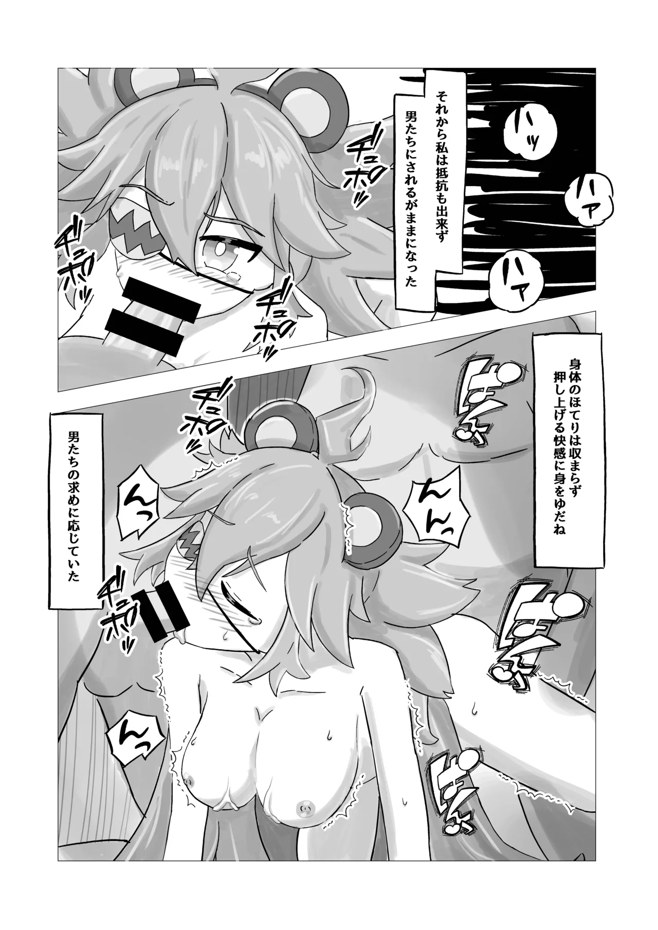 [ここのか考房 (でぃく)] エージェント-堕話- クレタ - page23