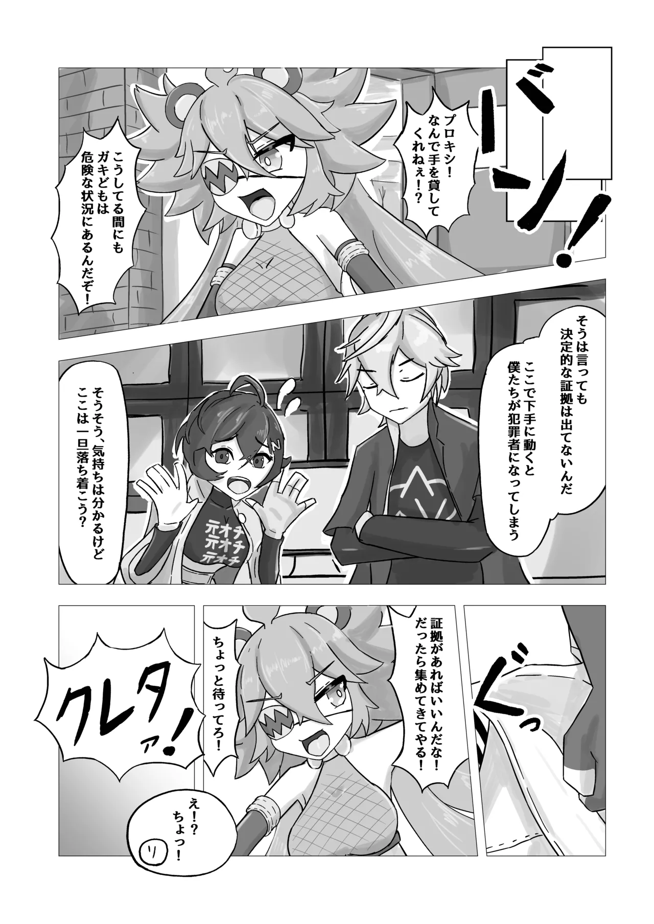 [ここのか考房 (でぃく)] エージェント-堕話- クレタ - page5