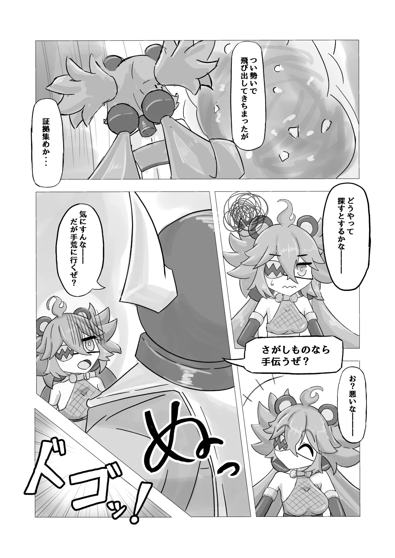 [ここのか考房 (でぃく)] エージェント-堕話- クレタ - page6