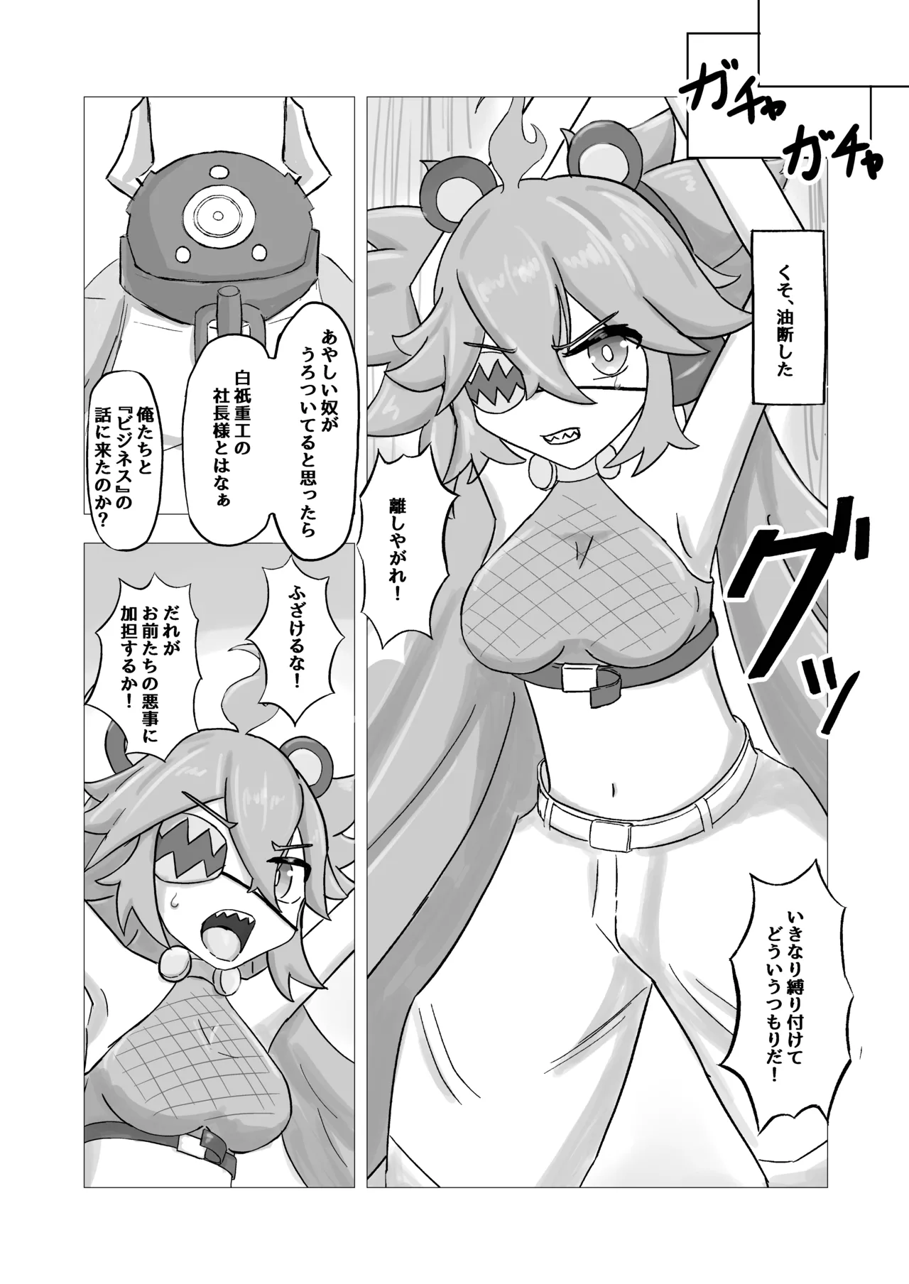 [ここのか考房 (でぃく)] エージェント-堕話- クレタ - page7
