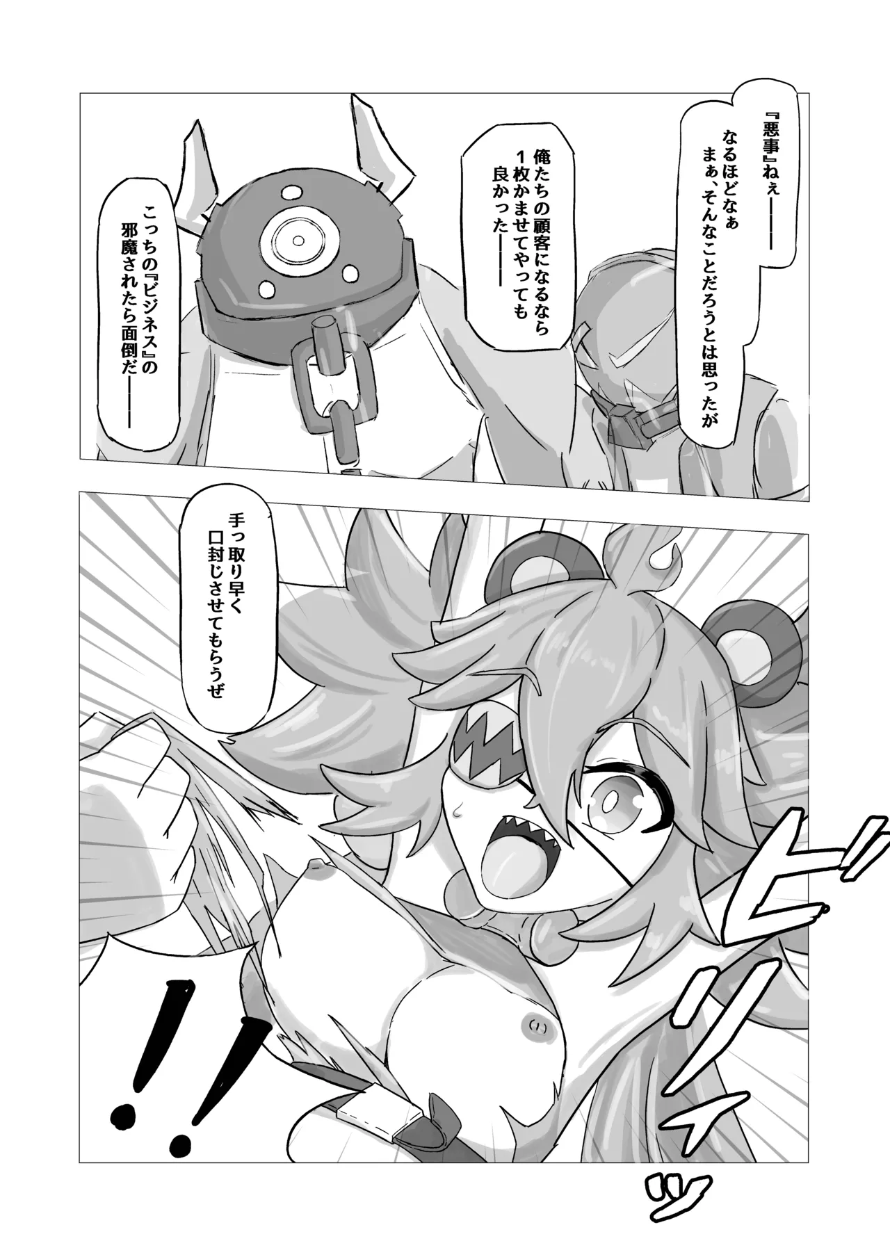 [ここのか考房 (でぃく)] エージェント-堕話- クレタ - page8