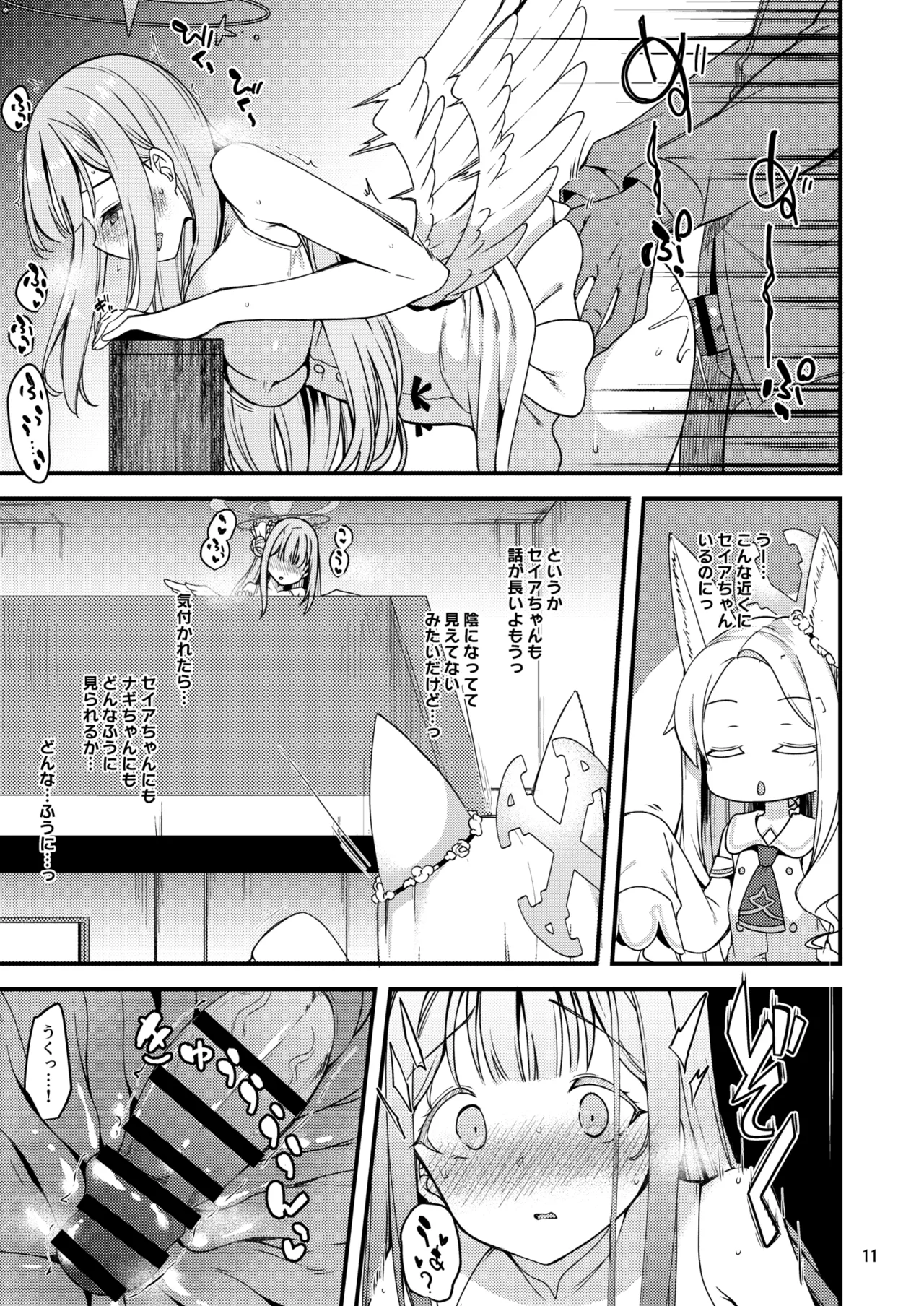 私だけの先生…03 - page10