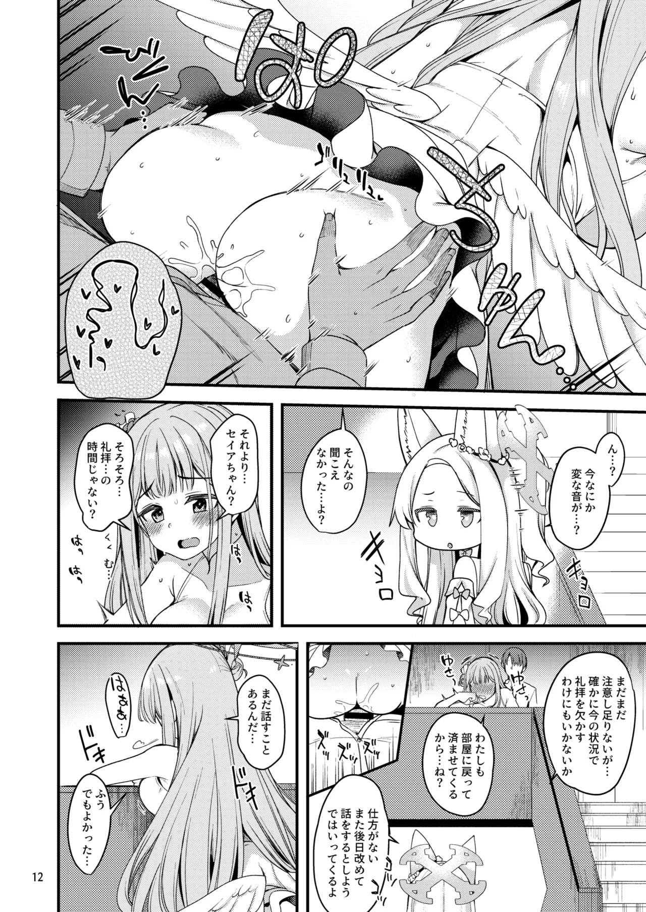 私だけの先生…03 - page11