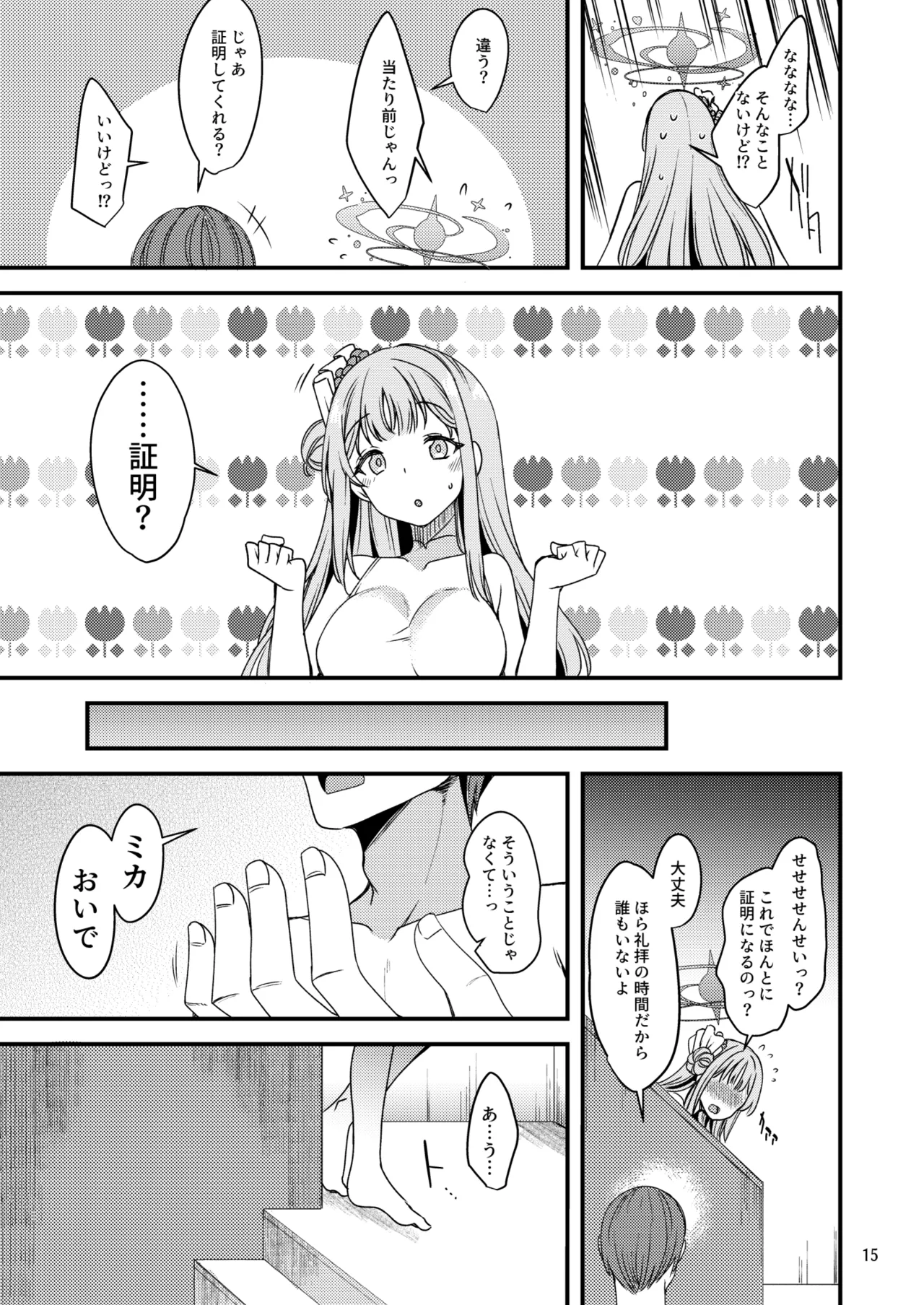 私だけの先生…03 - page14