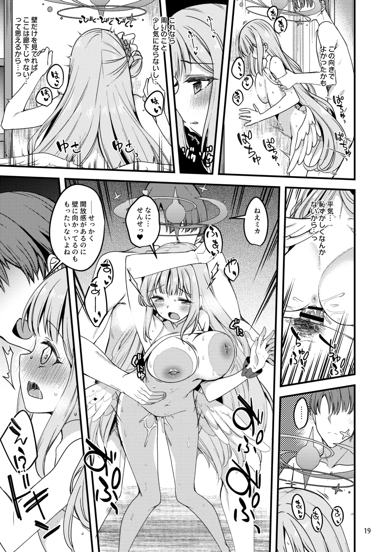 私だけの先生…03 - page18